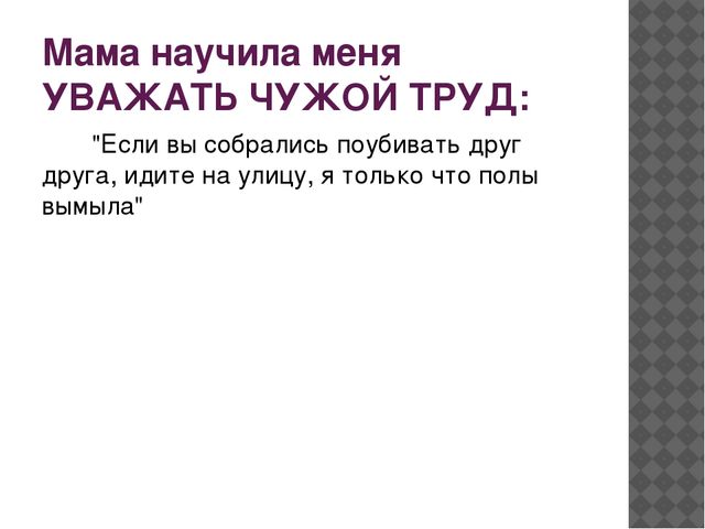 Презентация "Вредные высказывания родителей"