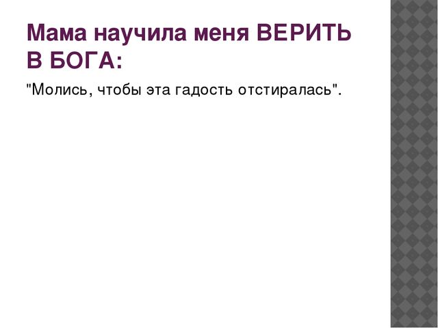 Презентация "Вредные высказывания родителей"