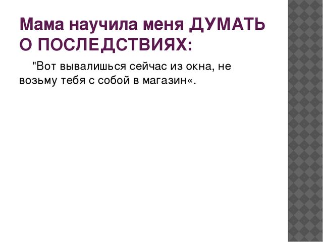 Презентация "Вредные высказывания родителей"
