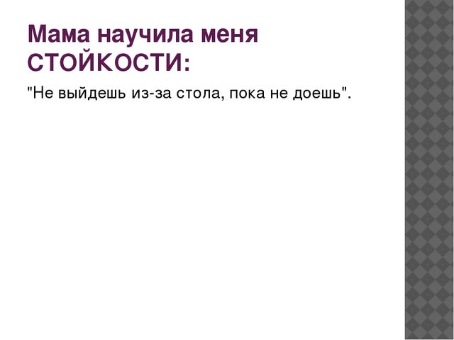 Презентация "Вредные высказывания родителей"