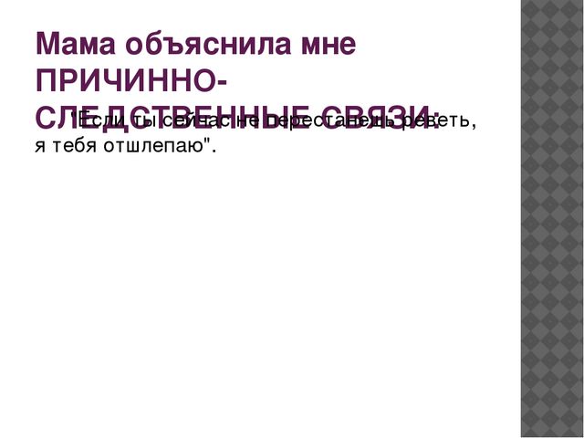 Презентация "Вредные высказывания родителей"