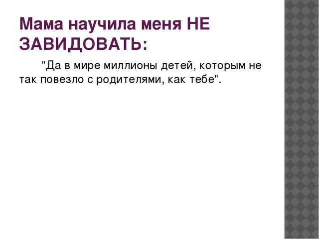 Презентация "Вредные высказывания родителей"