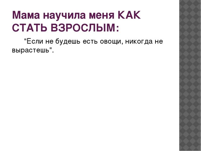 Презентация "Вредные высказывания родителей"