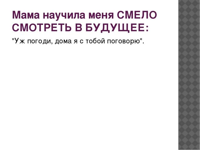 Презентация "Вредные высказывания родителей"
