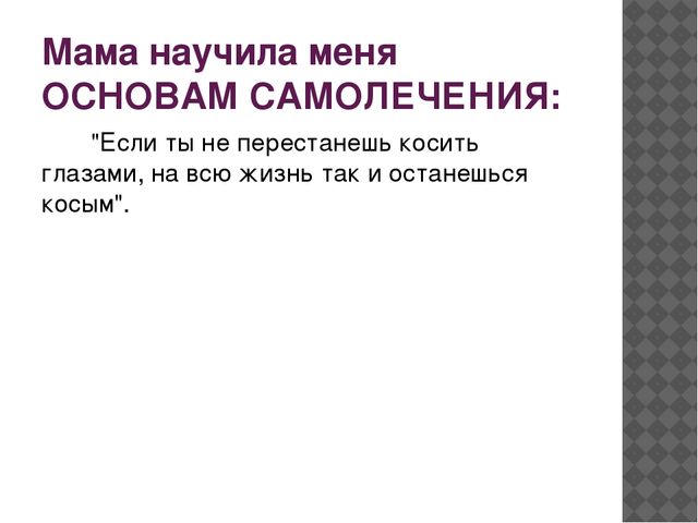 Презентация "Вредные высказывания родителей"