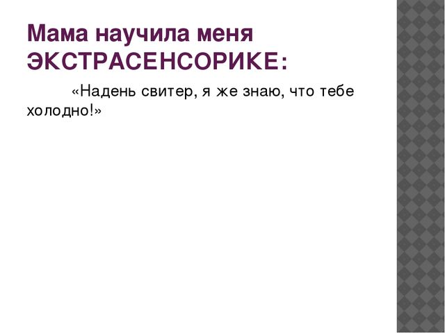 Презентация "Вредные высказывания родителей"