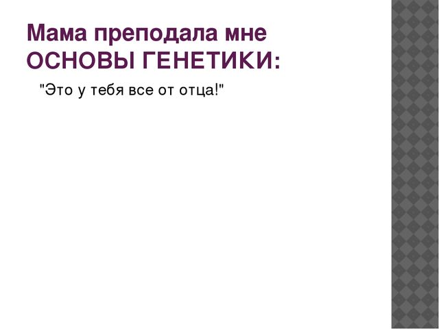 Презентация "Вредные высказывания родителей"