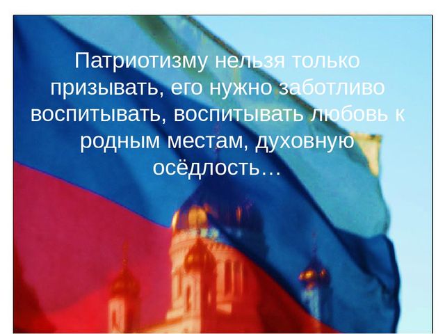 Интегративный подход в развитии патриотического воспитания детей старшего дошкольного возраста