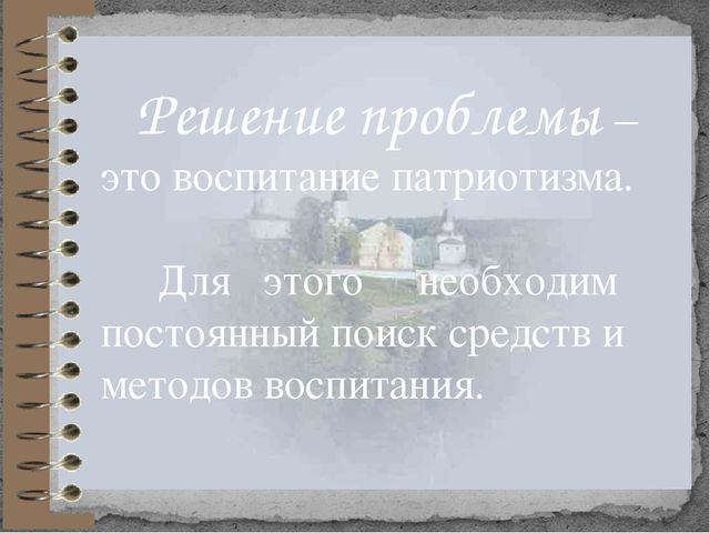 Интегративный подход в развитии патриотического воспитания детей старшего дошкольного возраста