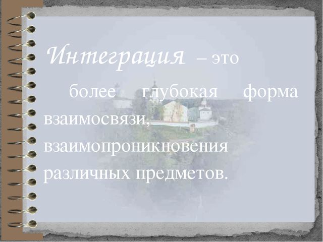 Интегративный подход в развитии патриотического воспитания детей старшего дошкольного возраста