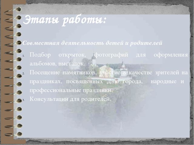 Интегративный подход в развитии патриотического воспитания детей старшего дошкольного возраста
