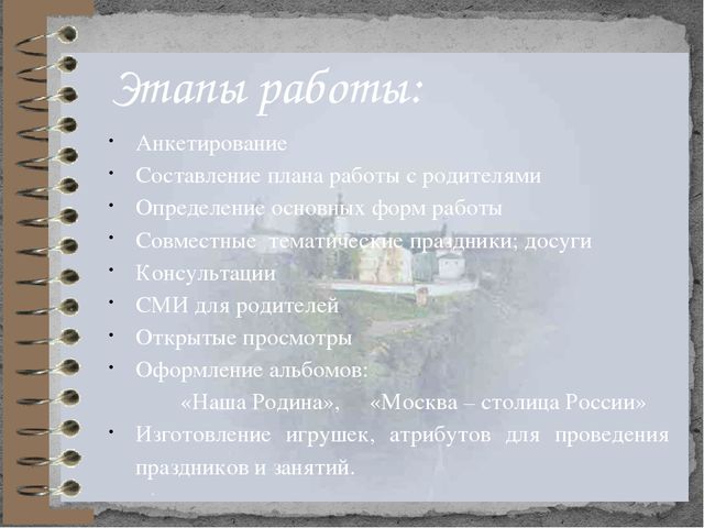 Интегративный подход в развитии патриотического воспитания детей старшего дошкольного возраста