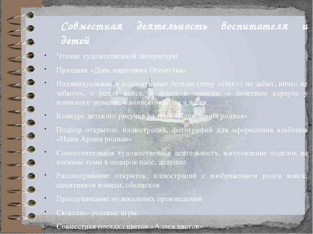 Интегративный подход в развитии патриотического воспитания детей старшего дошкольного возраста