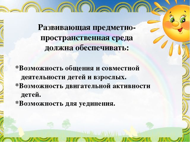 Презентация "Развивающая предметно-пространственная среда в старшей группе"