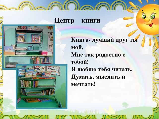 Презентация "Развивающая предметно-пространственная среда в старшей группе"