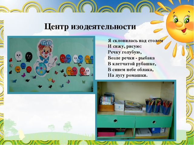 Презентация "Развивающая предметно-пространственная среда в старшей группе"