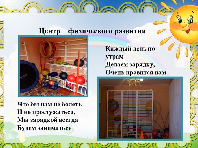 Презентация "Развивающая предметно-пространственная среда в старшей группе"