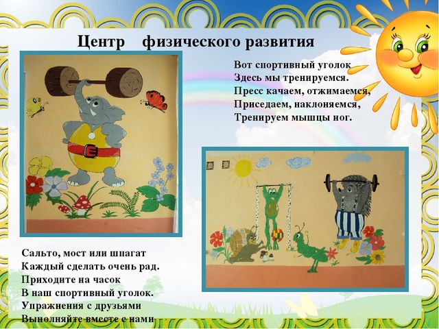 Презентация "Развивающая предметно-пространственная среда в старшей группе"