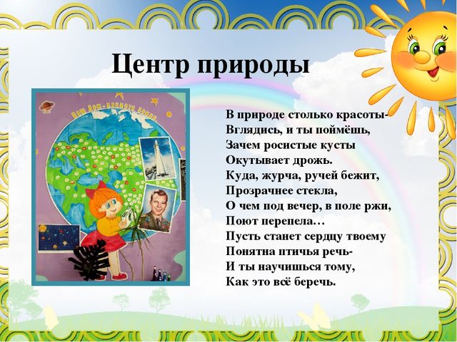 Презентация уголка природы в средней группе