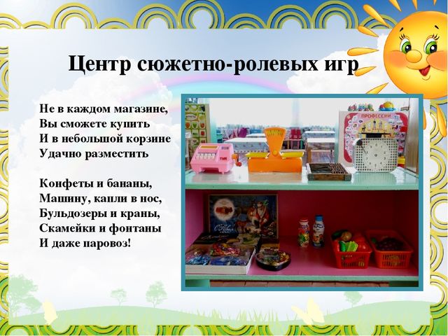 Презентация "Развивающая предметно-пространственная среда в старшей группе"
