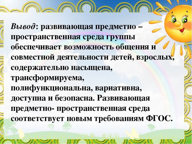 Презентация "Развивающая предметно-пространственная среда в старшей группе"