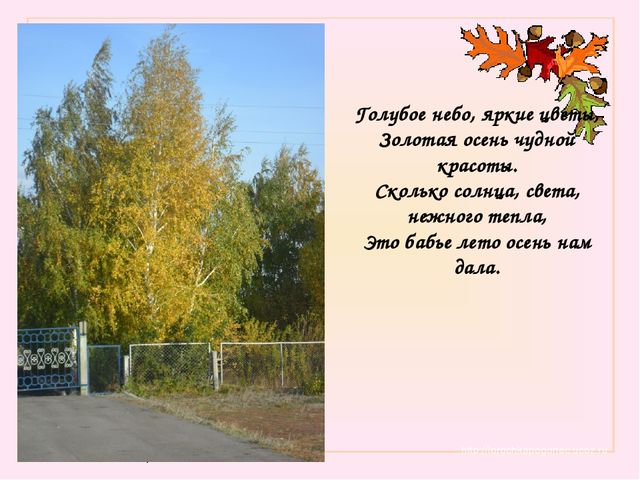 Презентация "Золотое дыхание осени"