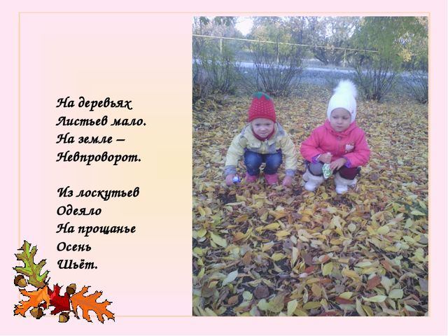 Презентация "Золотое дыхание осени"