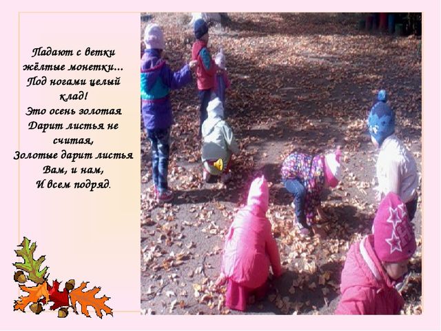 Презентация "Золотое дыхание осени"