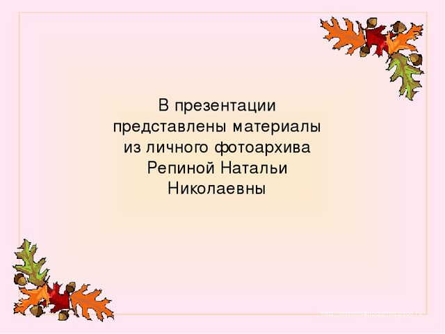 Презентация "Золотое дыхание осени"