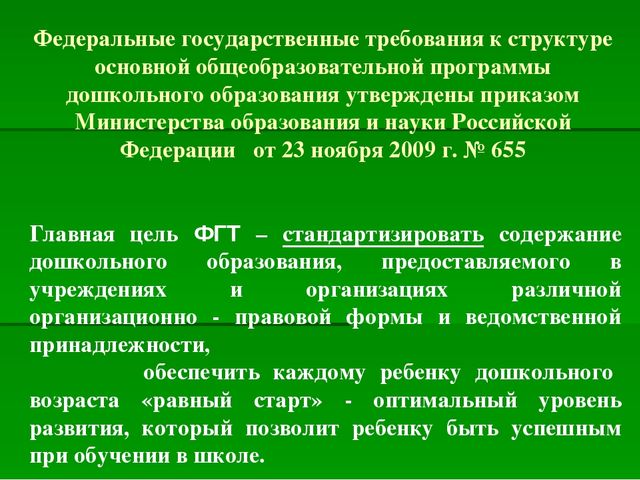 Презентация "Преемственность ФГТ в детском саду и ФГОС в начальной школе"