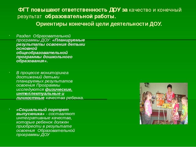 Презентация "Преемственность ФГТ в детском саду и ФГОС в начальной школе"