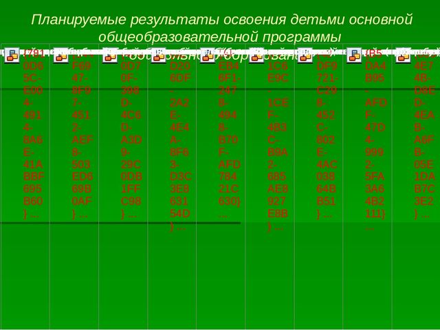 Презентация "Преемственность ФГТ в детском саду и ФГОС в начальной школе"