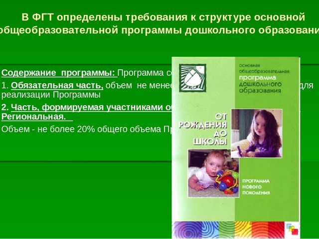 Презентация "Преемственность ФГТ в детском саду и ФГОС в начальной школе"