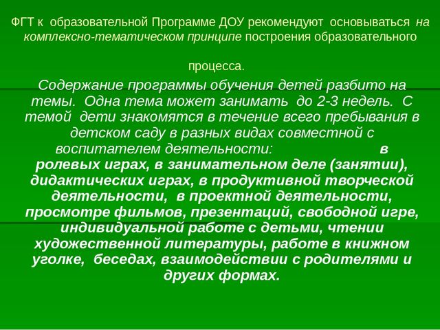 Презентация "Преемственность ФГТ в детском саду и ФГОС в начальной школе"