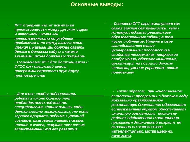Презентация "Преемственность ФГТ в детском саду и ФГОС в начальной школе"