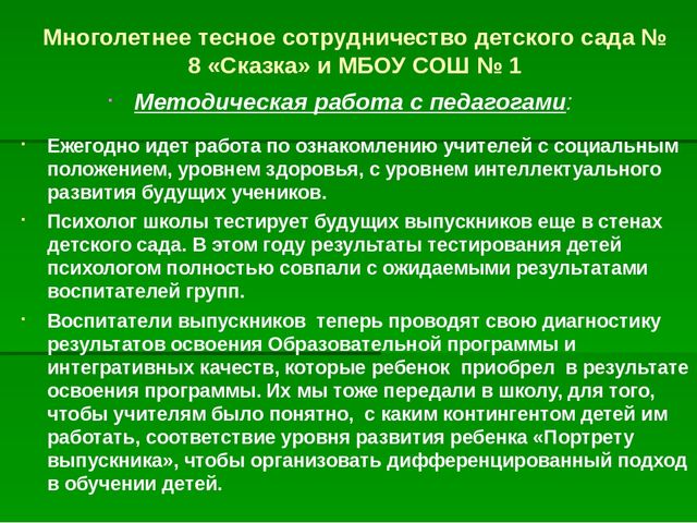 Презентация "Преемственность ФГТ в детском саду и ФГОС в начальной школе"