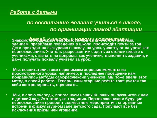 Презентация "Преемственность ФГТ в детском саду и ФГОС в начальной школе"