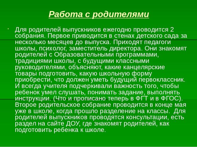 Презентация "Преемственность ФГТ в детском саду и ФГОС в начальной школе"