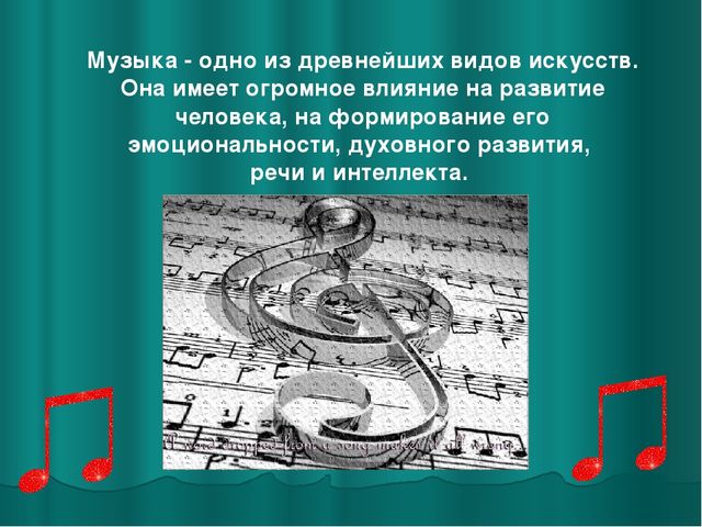 Презентация "Влияние музыки на развитие ребенка"