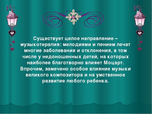 Презентация "Влияние музыки на развитие ребенка"