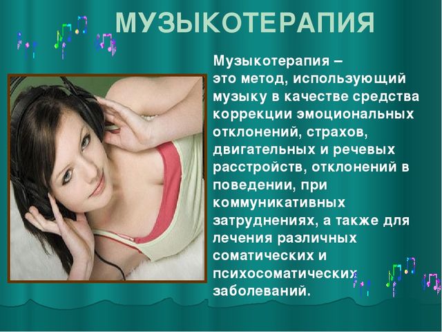 Презентация "Влияние музыки на развитие ребенка"