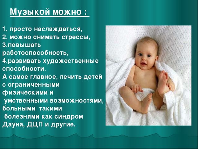 Презентация "Влияние музыки на развитие ребенка"