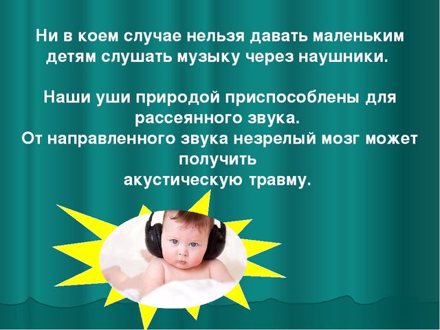 Презентация "Влияние музыки на развитие ребенка"