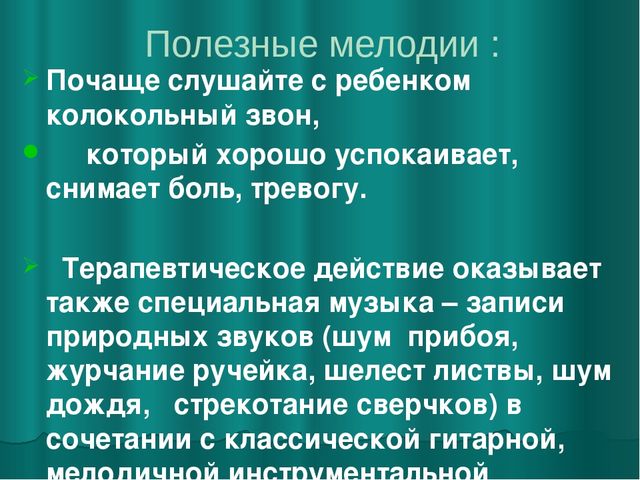 Презентация "Влияние музыки на развитие ребенка"