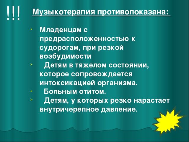 Презентация "Влияние музыки на развитие ребенка"