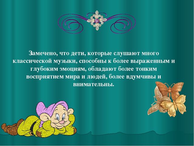 Презентация "Влияние музыки на развитие ребенка"