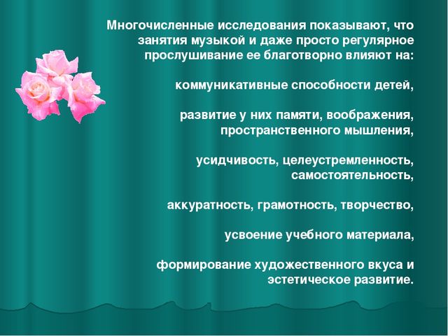 Проект влияние музыки на умственную работоспособность человека
