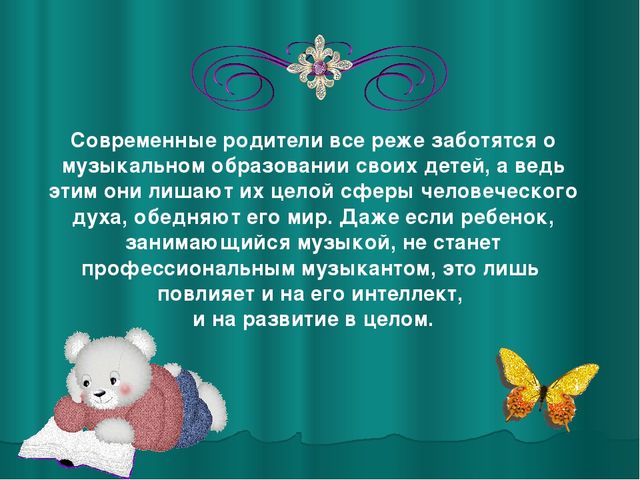 Презентация "Влияние музыки на развитие ребенка"