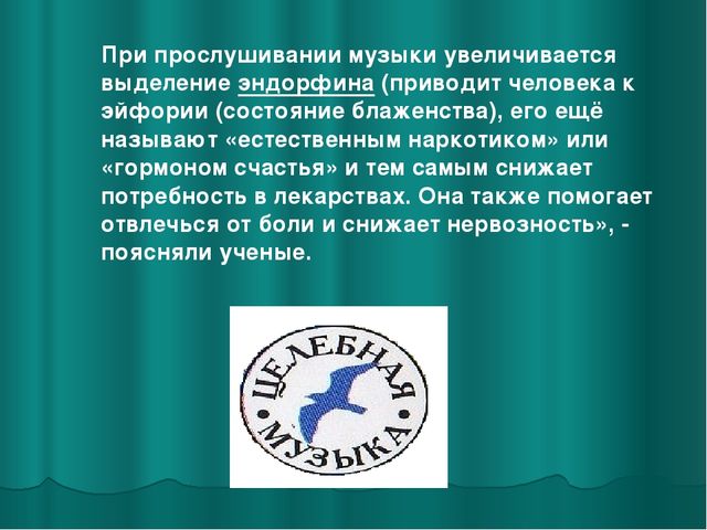 Презентация "Влияние музыки на развитие ребенка"
