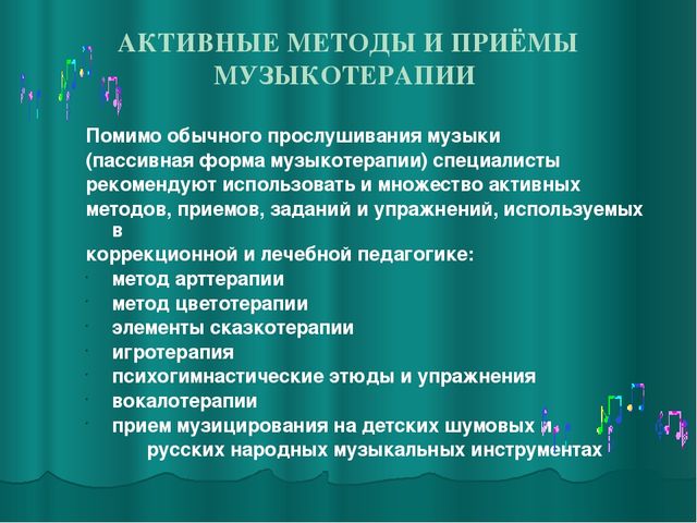 Презентация "Влияние музыки на развитие ребенка"